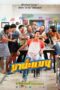 Mana Man (2024) Subtitle Indonesia
