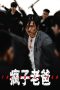 The Crazy Dad (2024) Subtitle Indonesia