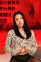 Film Semi Korea A Lewd Woman Sobbing Fast At Black Stockings ( 2025 )